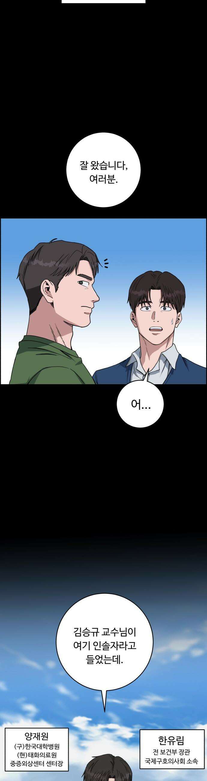 A.I. 닥터 - 230화 : 대(對)강혁 작전 회의 7