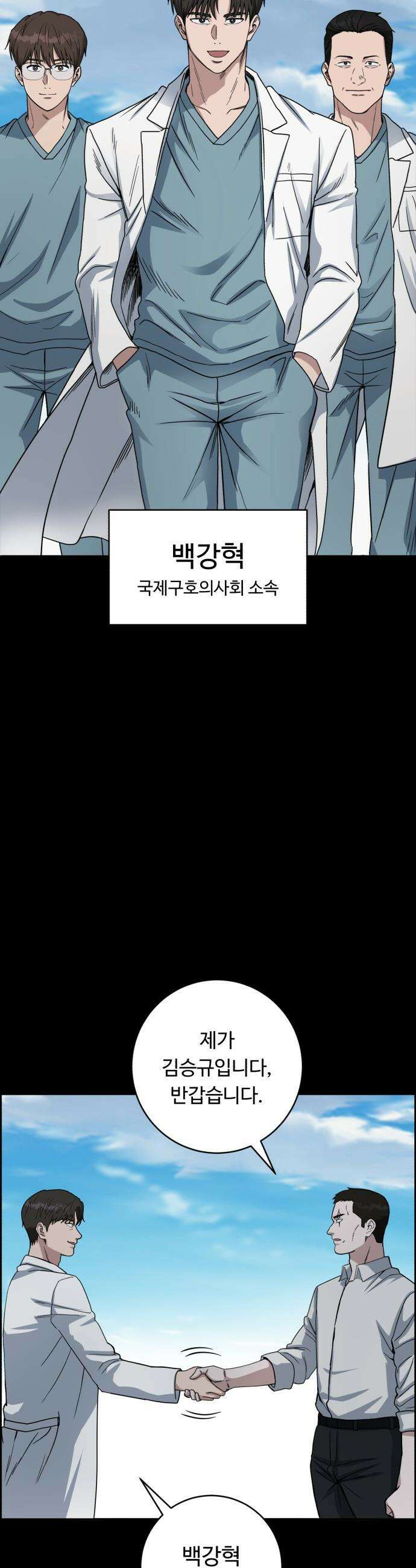 A.I. 닥터 - 230화 : 대(對)강혁 작전 회의 8