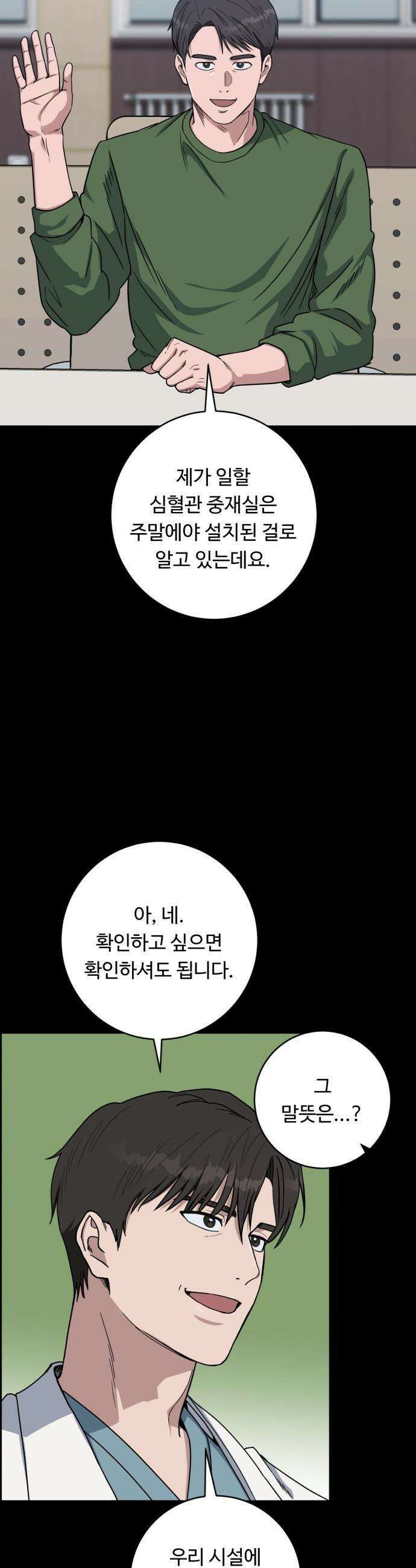 A.I. 닥터 - 230화 : 대(對)강혁 작전 회의 12
