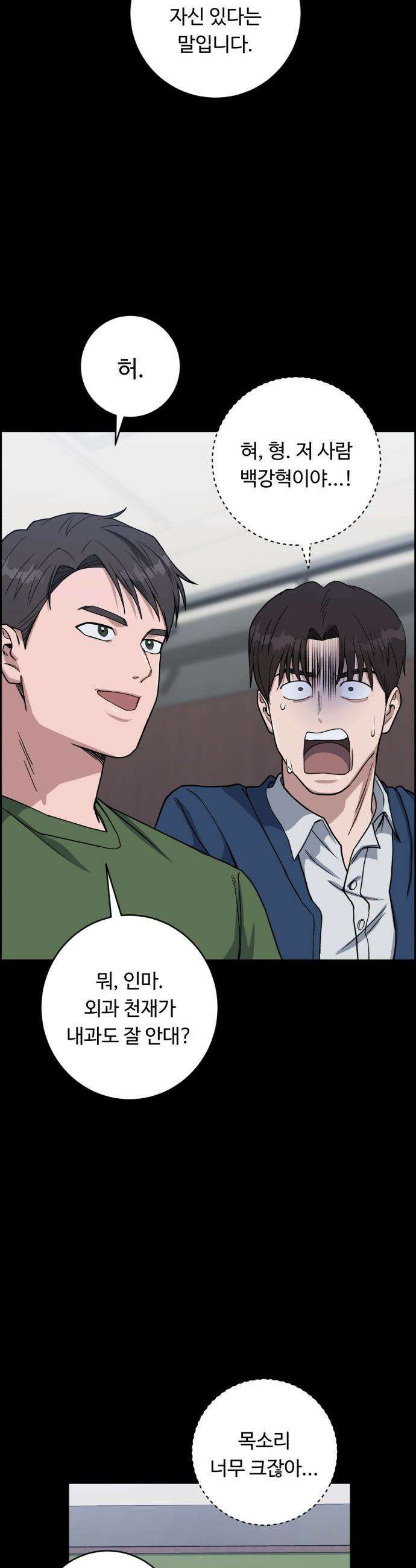 A.I. 닥터 - 230화 : 대(對)강혁 작전 회의 13