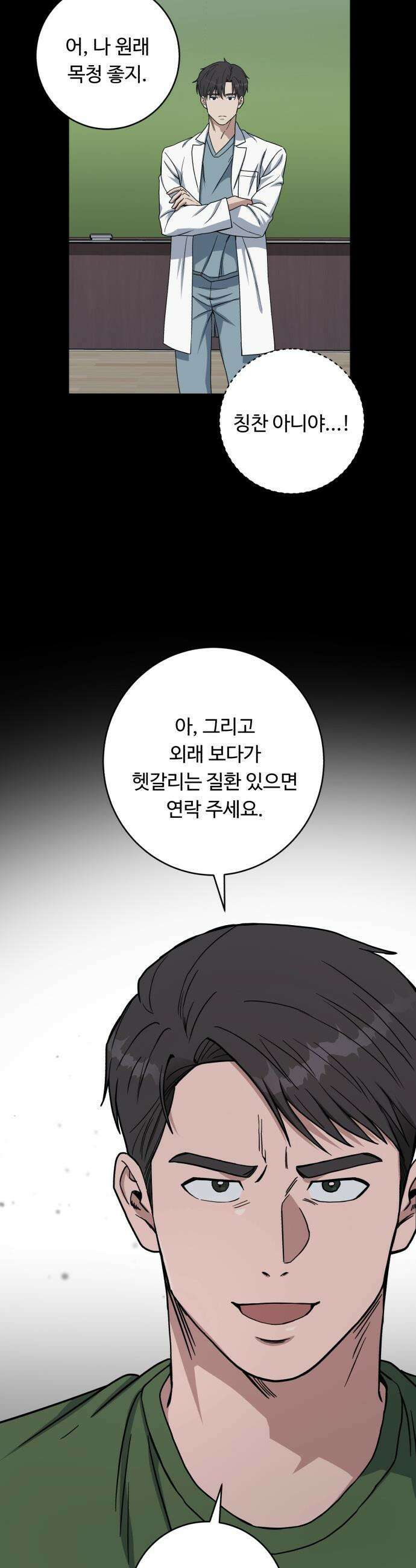A.I. 닥터 - 230화 : 대(對)강혁 작전 회의 14