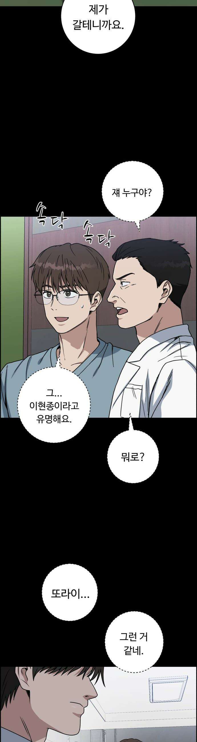 A.I. 닥터 - 230화 : 대(對)강혁 작전 회의 15