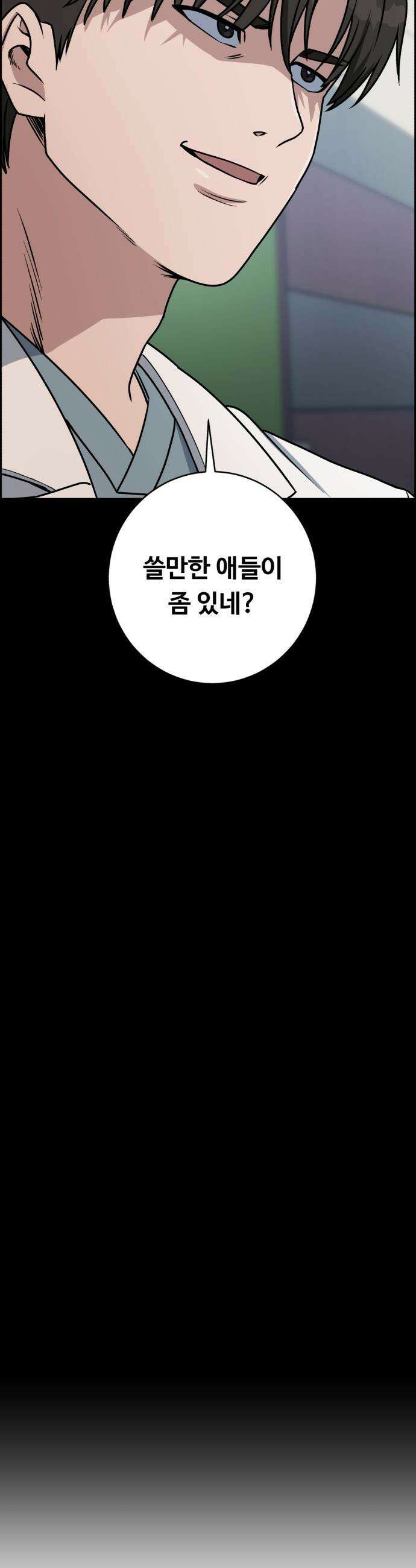 A.I. 닥터 - 230화 : 대(對)강혁 작전 회의 17