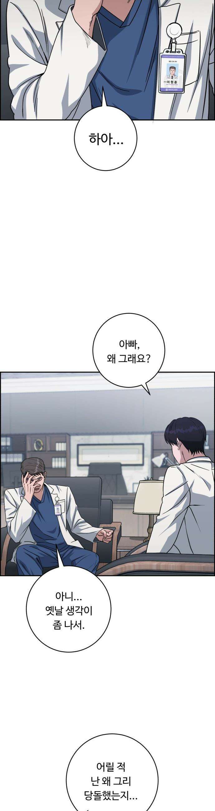 A.I. 닥터 - 230화 : 대(對)강혁 작전 회의 19