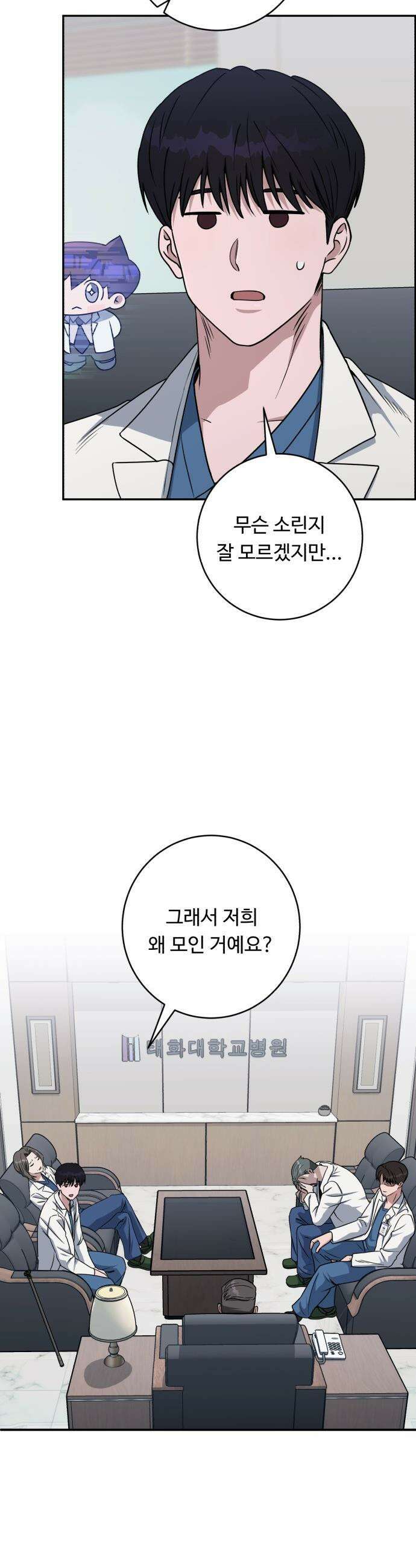 A.I. 닥터 - 230화 : 대(對)강혁 작전 회의 20