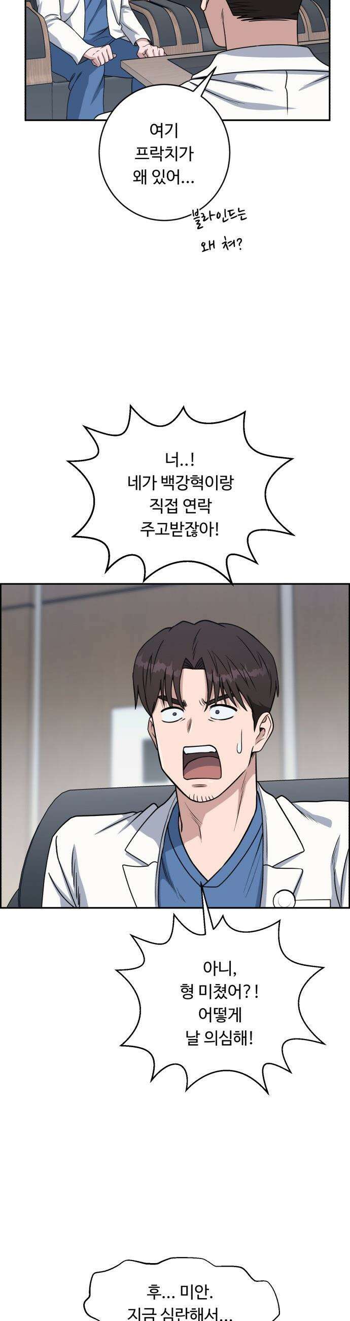 A.I. 닥터 - 230화 : 대(對)강혁 작전 회의 22