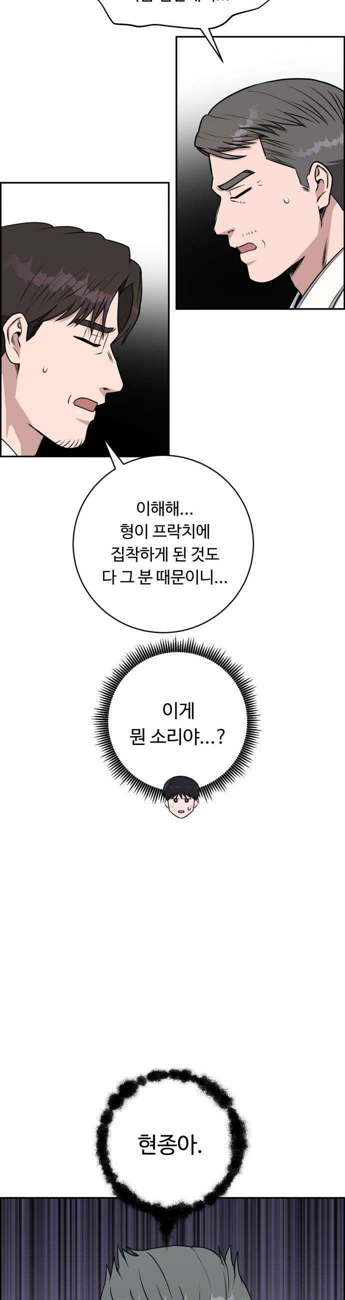 A.I. 닥터 - 230화 : 대(對)강혁 작전 회의 23