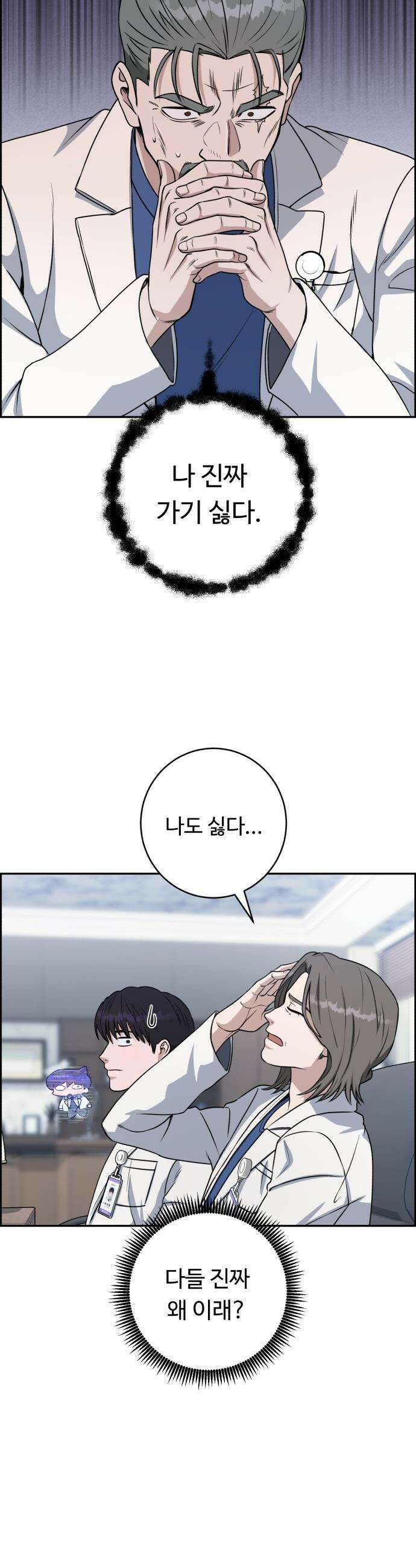 A.I. 닥터 - 230화 : 대(對)강혁 작전 회의 24