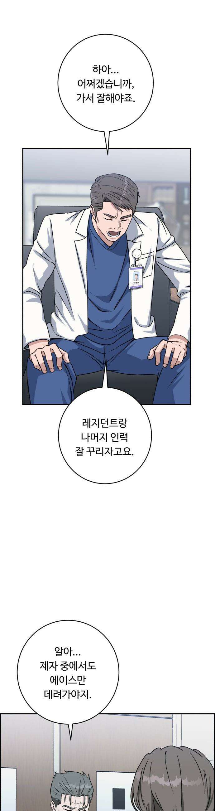 A.I. 닥터 - 230화 : 대(對)강혁 작전 회의 25