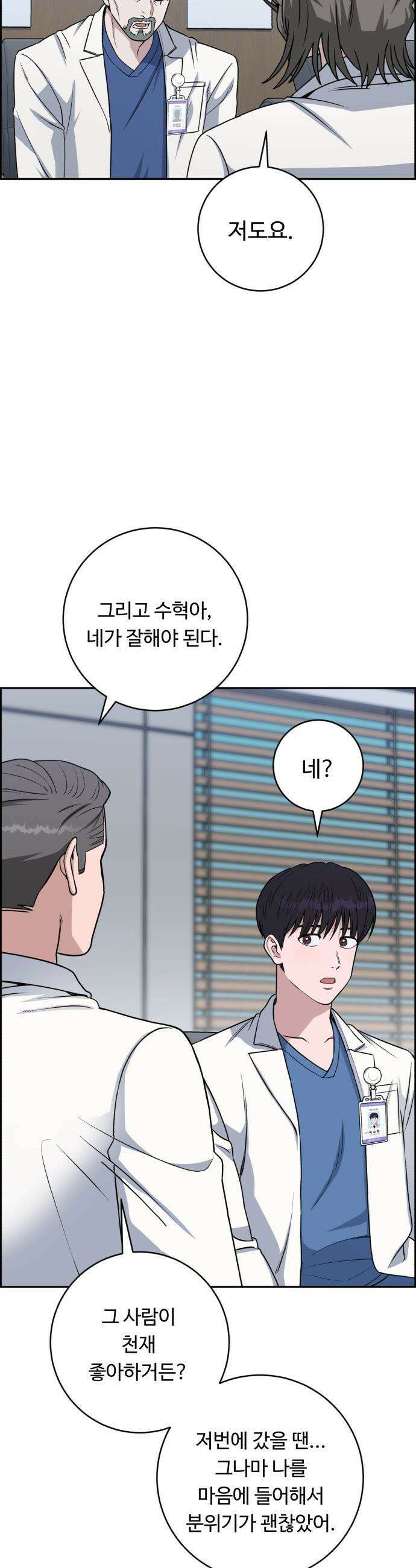 A.I. 닥터 - 230화 : 대(對)강혁 작전 회의 26