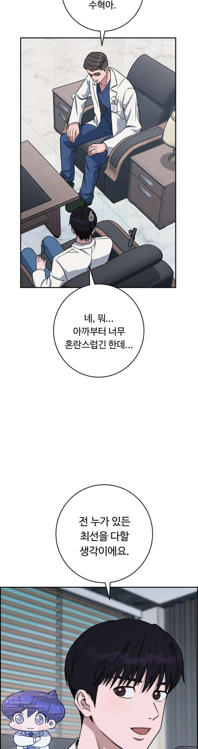 A.I. 닥터 - 230화 : 대(對)강혁 작전 회의 30