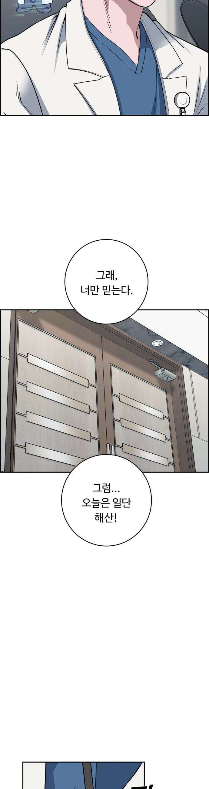 A.I. 닥터 - 230화 : 대(對)강혁 작전 회의 31