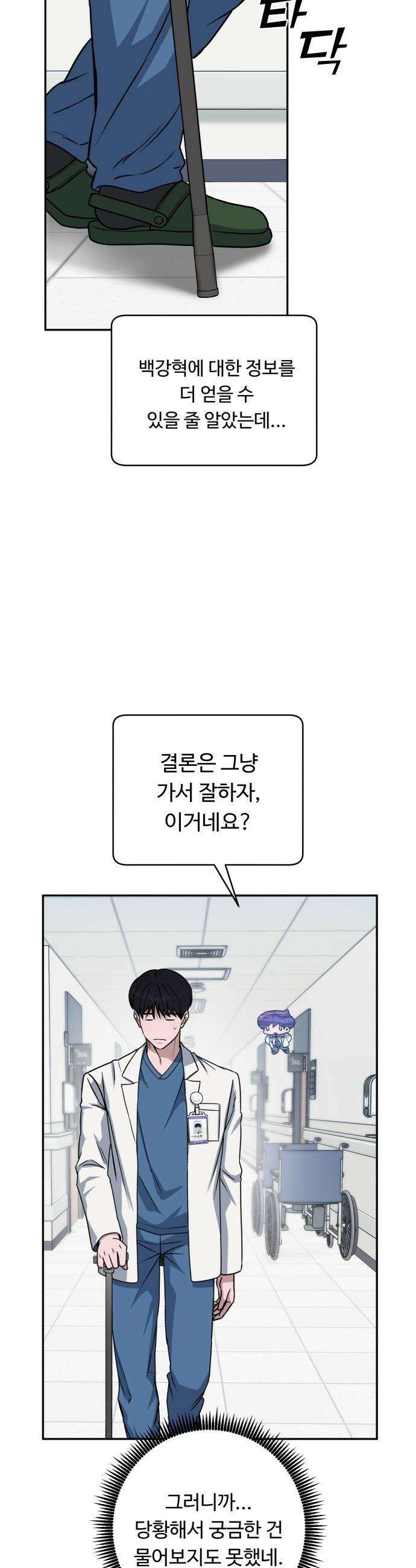 A.I. 닥터 - 230화 : 대(對)강혁 작전 회의 32