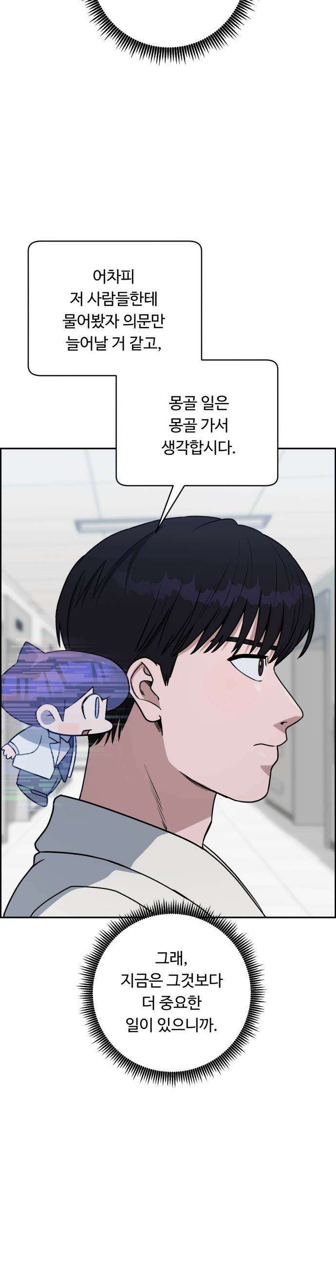 A.I. 닥터 - 230화 : 대(對)강혁 작전 회의 33