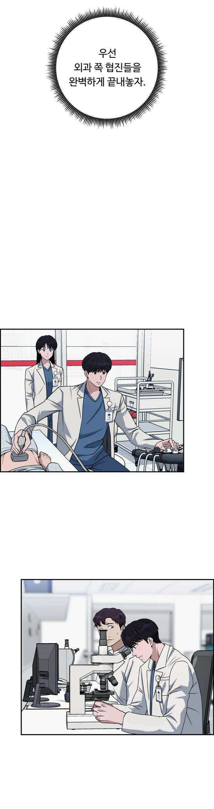A.I. 닥터 - 230화 : 대(對)강혁 작전 회의 34