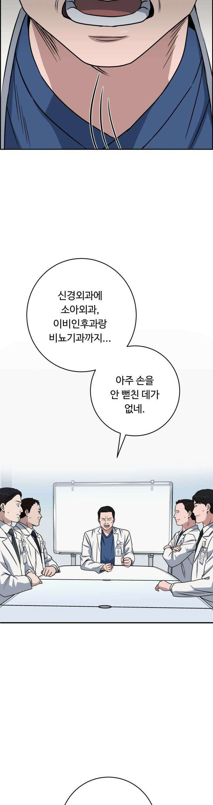 A.I. 닥터 - 230화 : 대(對)강혁 작전 회의 36