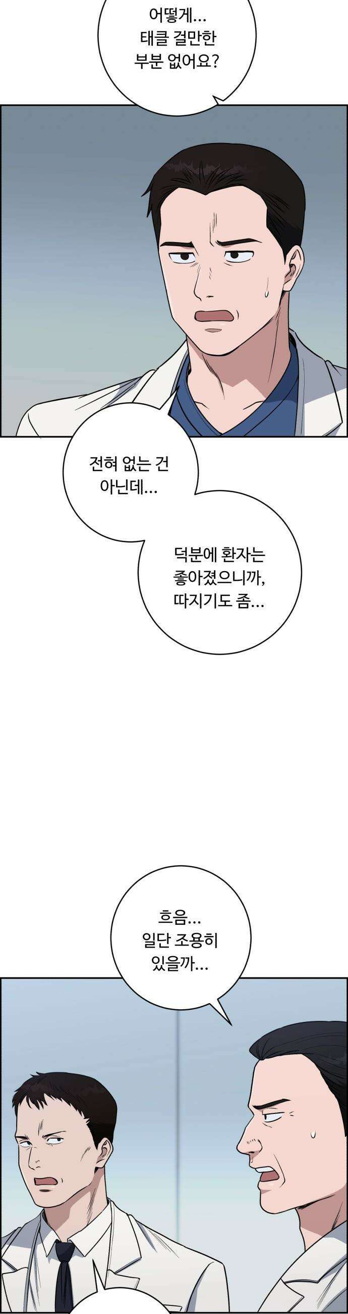A.I. 닥터 - 230화 : 대(對)강혁 작전 회의 37