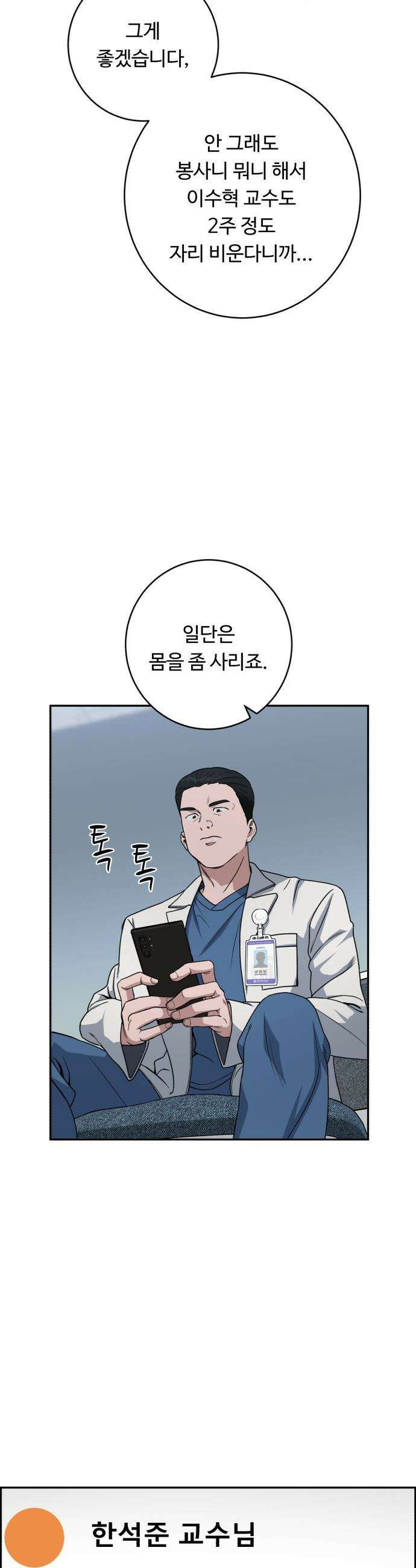 A.I. 닥터 - 230화 : 대(對)강혁 작전 회의 38