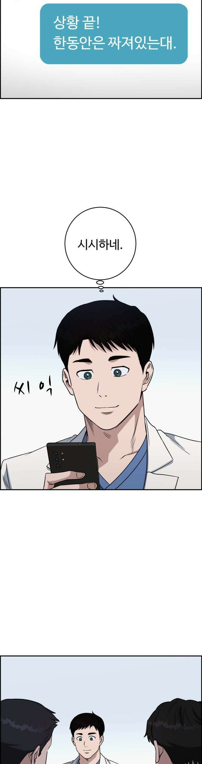 A.I. 닥터 - 230화 : 대(對)강혁 작전 회의 39