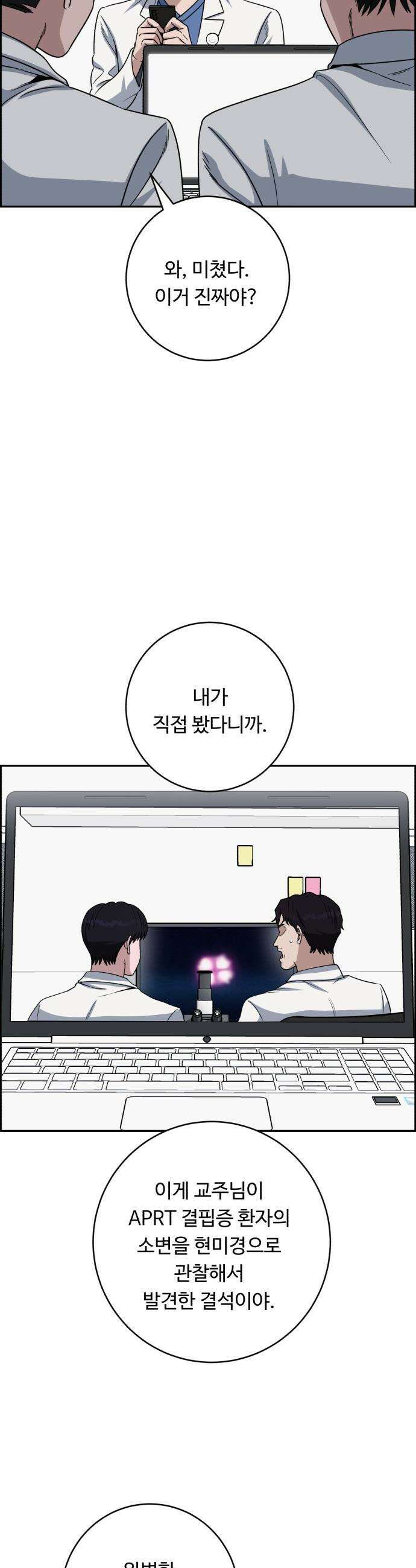 A.I. 닥터 - 230화 : 대(對)강혁 작전 회의 40