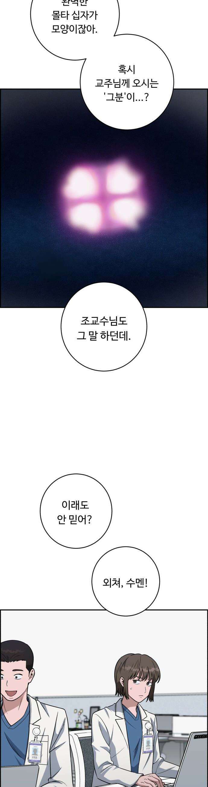 A.I. 닥터 - 230화 : 대(對)강혁 작전 회의 41