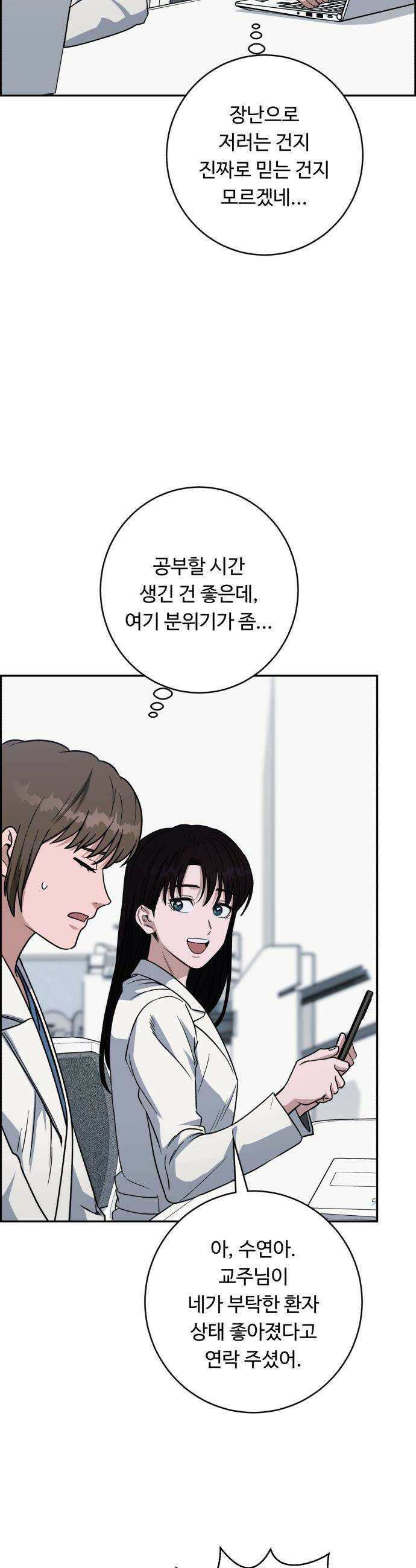 A.I. 닥터 - 230화 : 대(對)강혁 작전 회의 42
