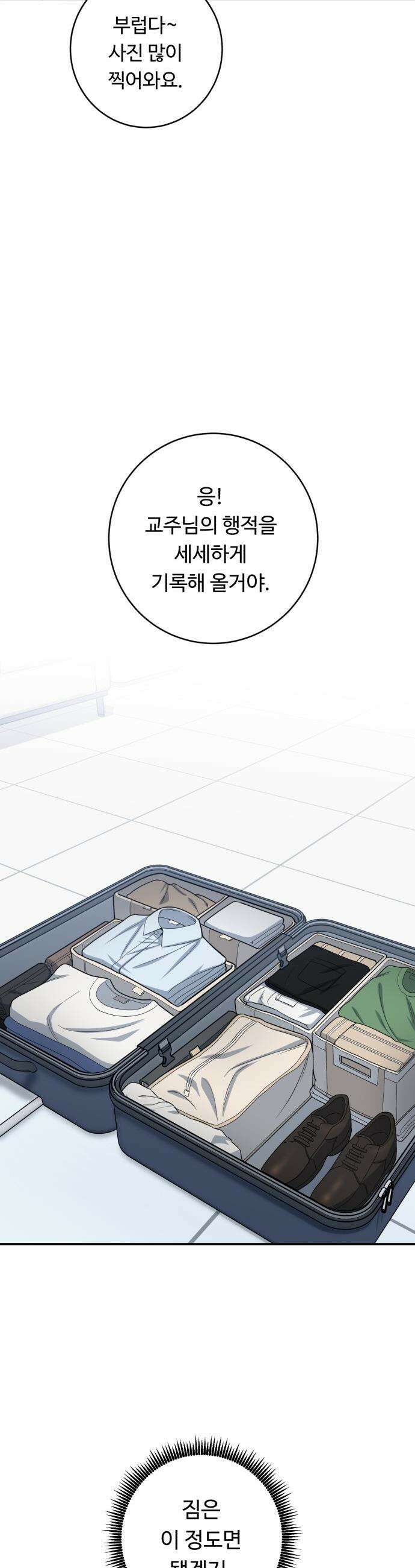 A.I. 닥터 - 230화 : 대(對)강혁 작전 회의 44