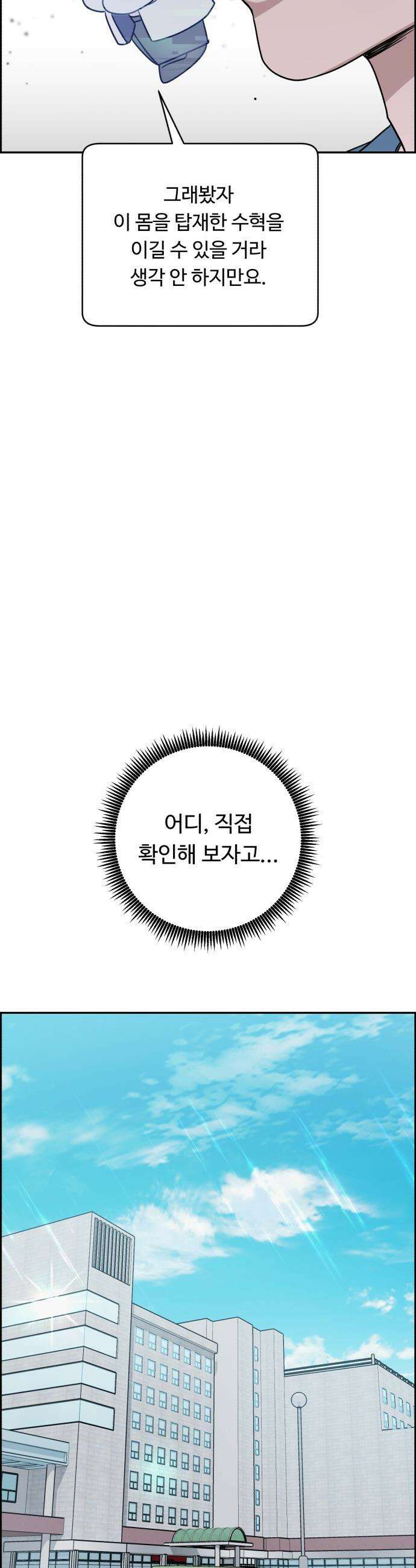 A.I. 닥터 - 230화 : 대(對)강혁 작전 회의 46
