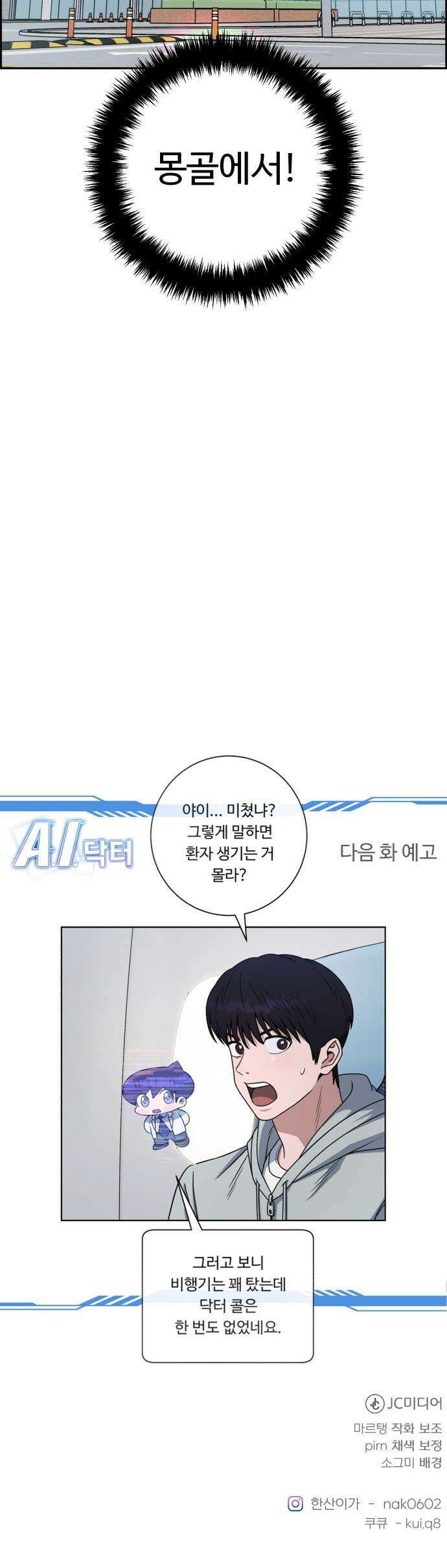 A.I. 닥터 - 230화 : 대(對)강혁 작전 회의 47
