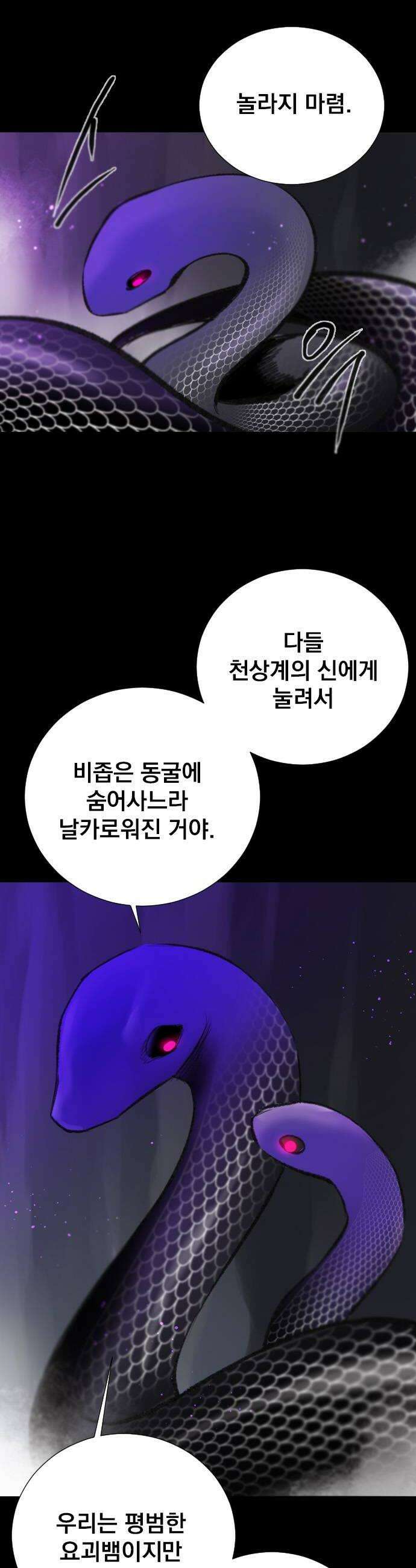백년게임 3부  천상대전 33화 각시섬7 10