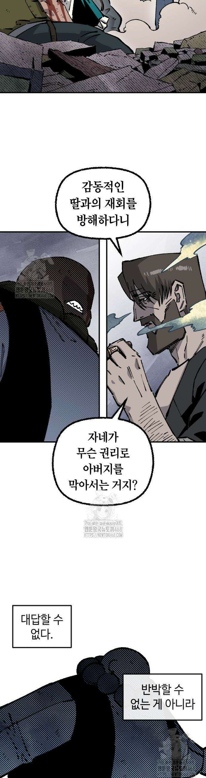 말년용사 시즌2 94화 6