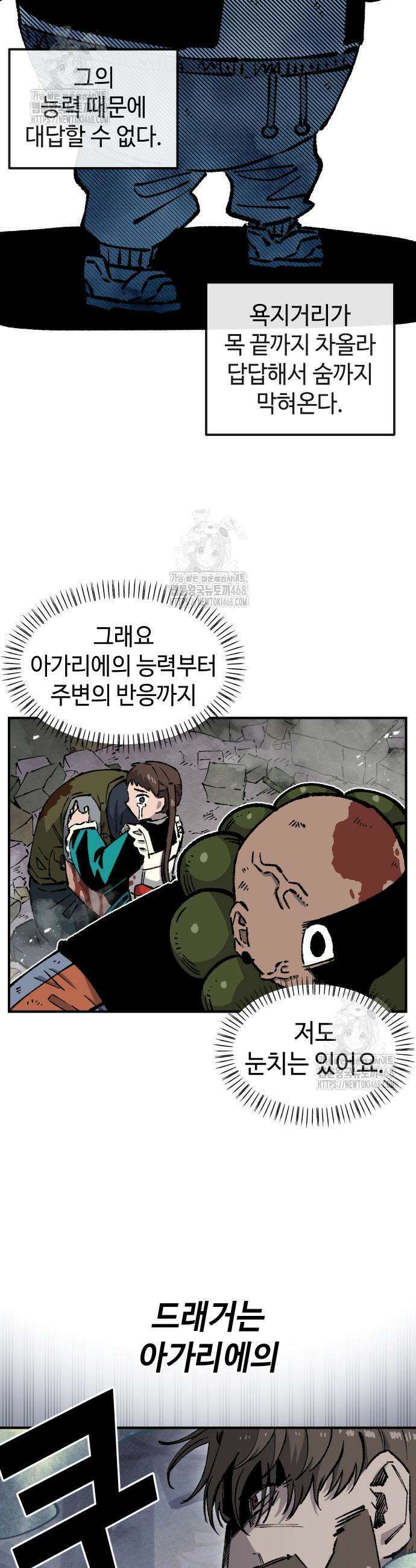 말년용사 시즌2 94화 7