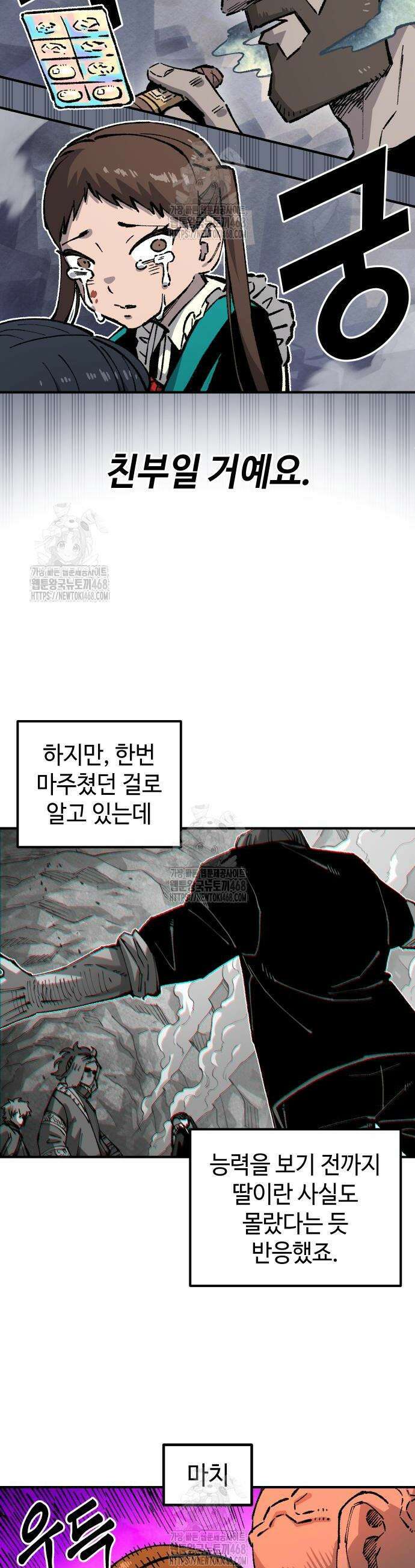 말년용사 시즌2 94화 8
