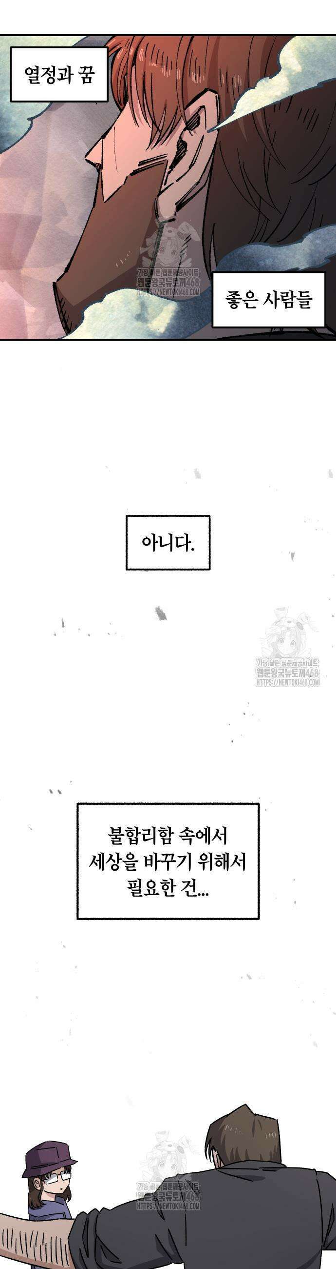 말년용사 시즌2 94화 11