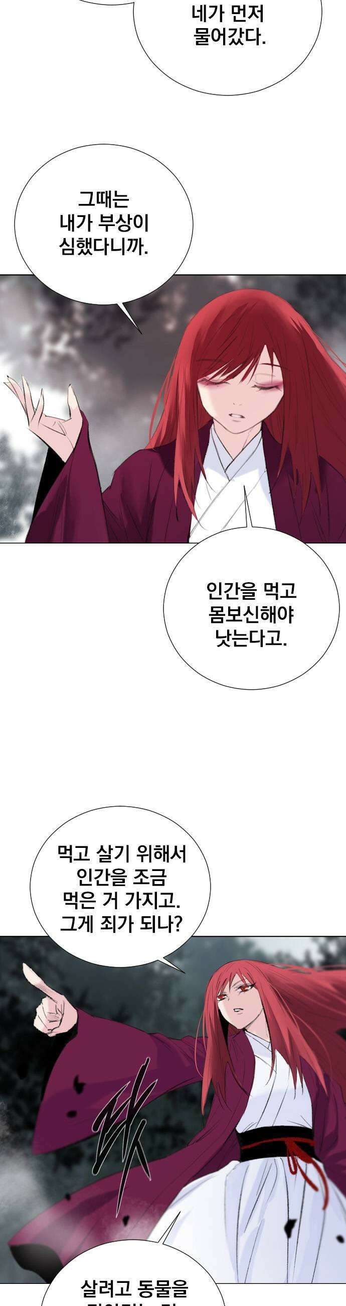 백년게임 3부  천상대전 46화 여우 누이5 7