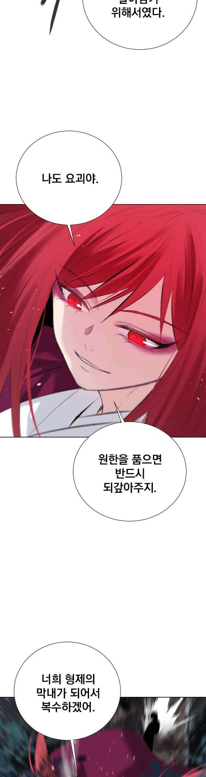 백년게임 3부  천상대전 46화 여우 누이5 10