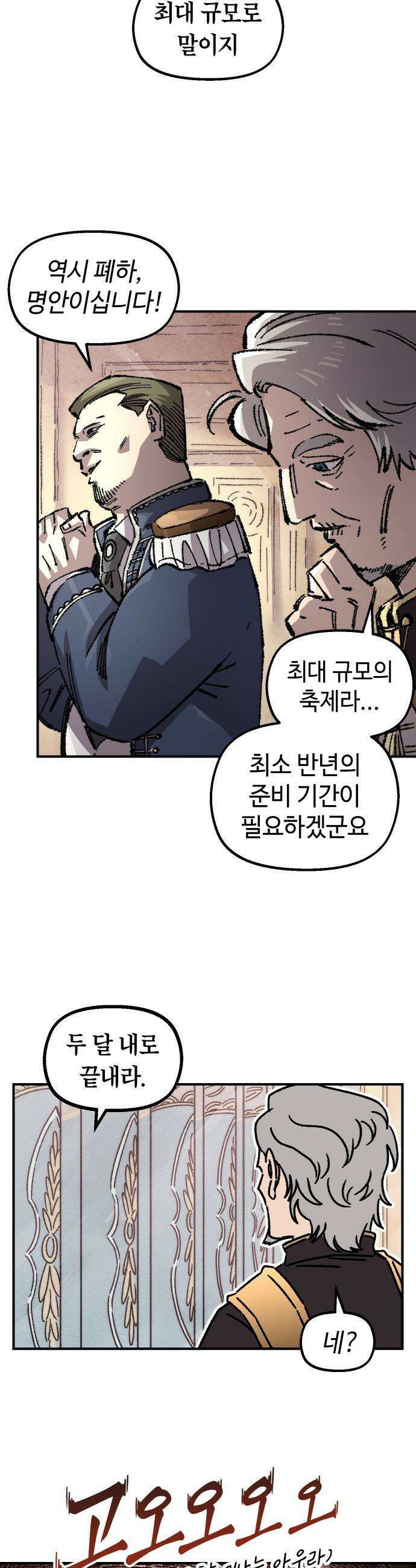 말년용사 - 시즌2 110화 (시즌 마지막화) 9