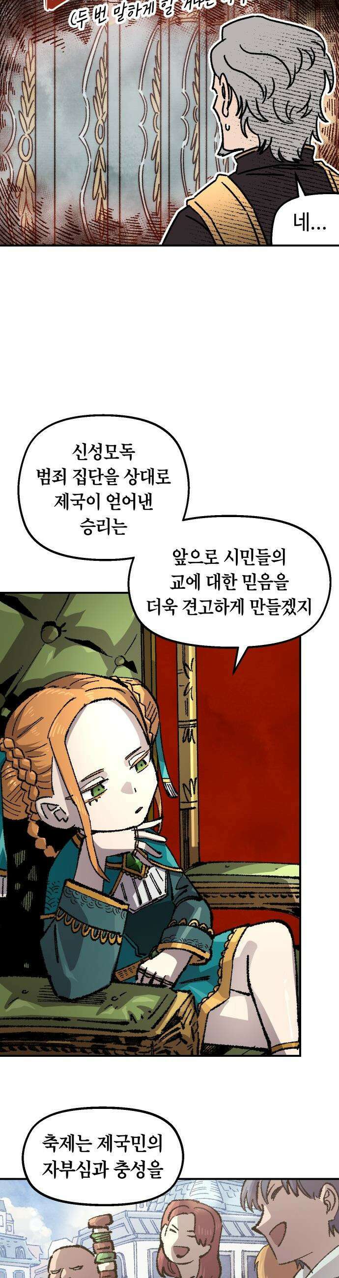 말년용사 - 시즌2 110화 (시즌 마지막화) 10
