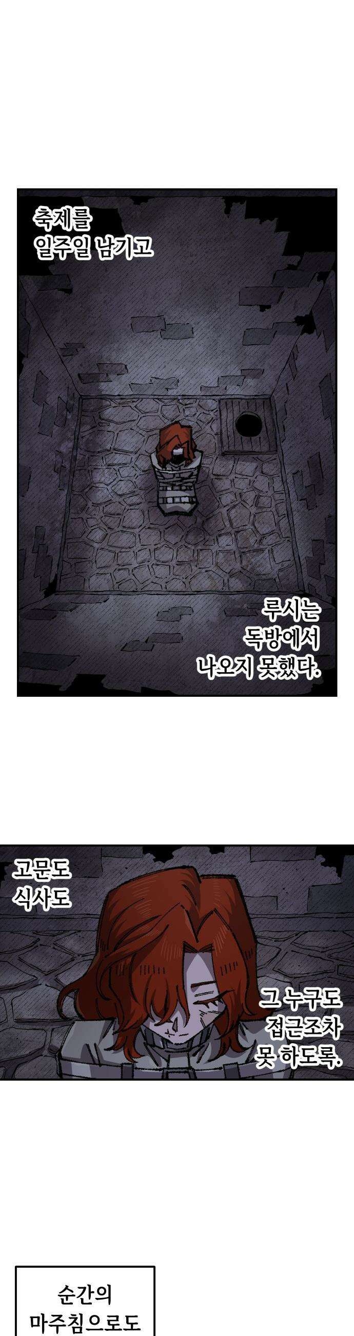 말년용사 - 사형수 루시 아가씨 6화 2