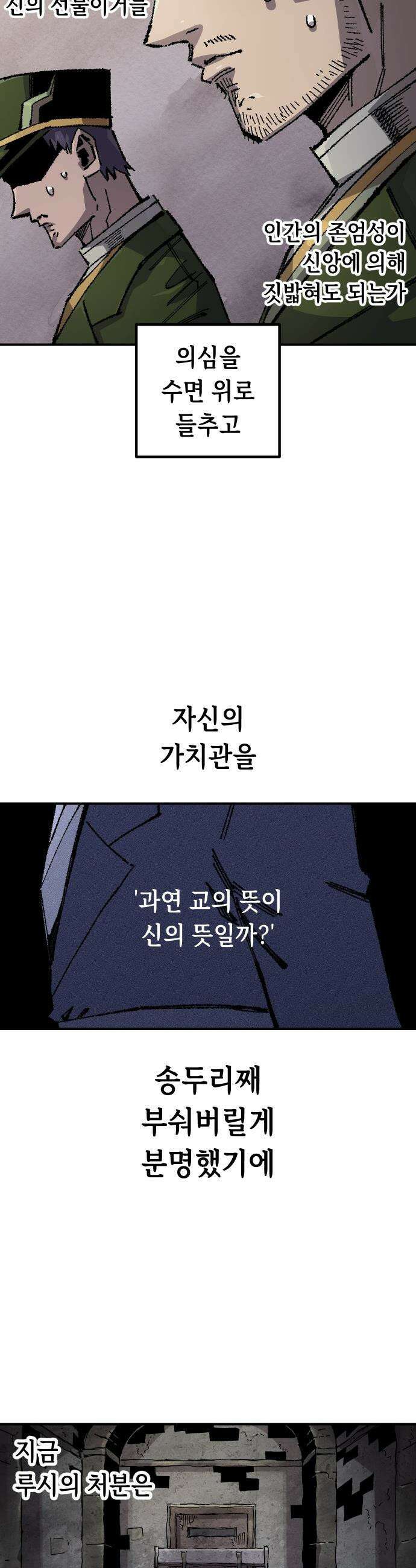 말년용사 - 사형수 루시 아가씨 6화 4