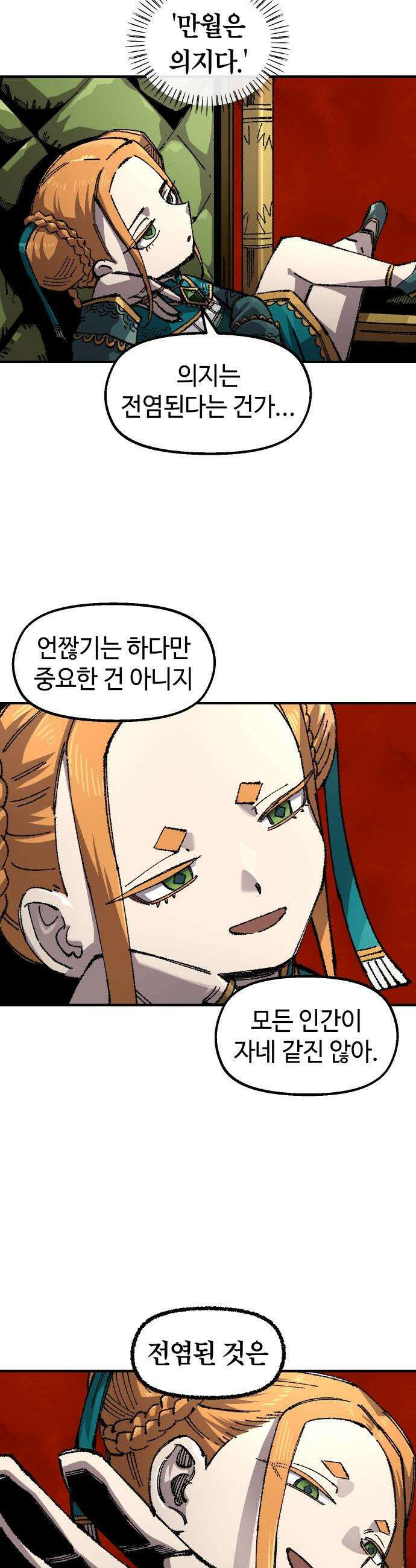 말년용사 - 사형수 루시 아가씨 6화 6