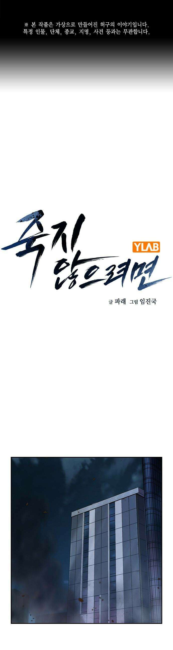 죽지 않으려면 - 시즌3 52화 1