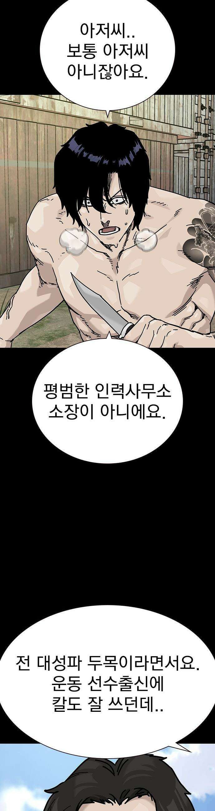 죽지 않으려면 - 시즌3 52화 10