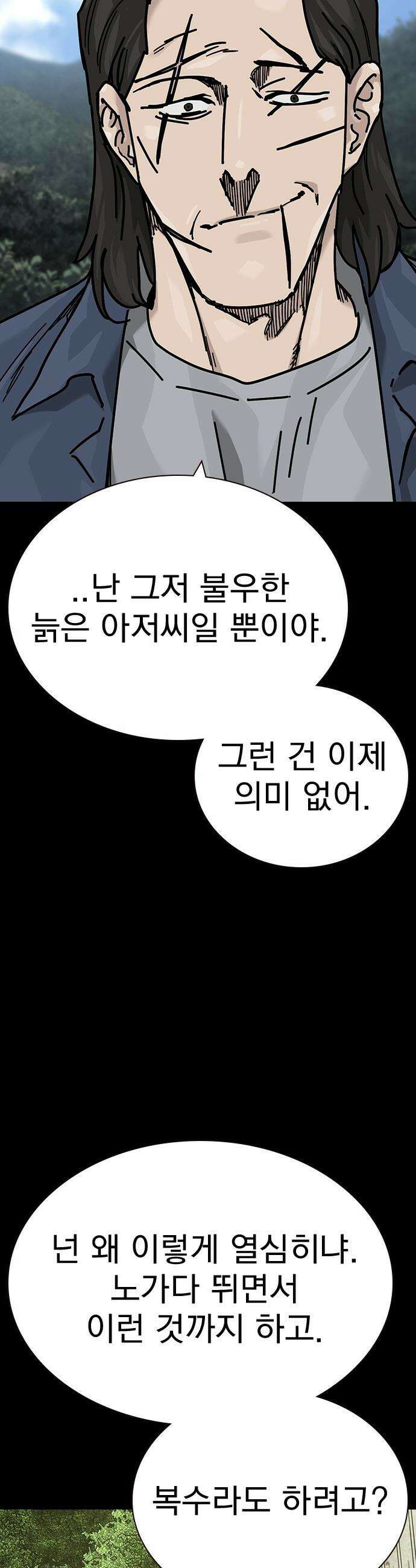 죽지 않으려면 - 시즌3 52화 11