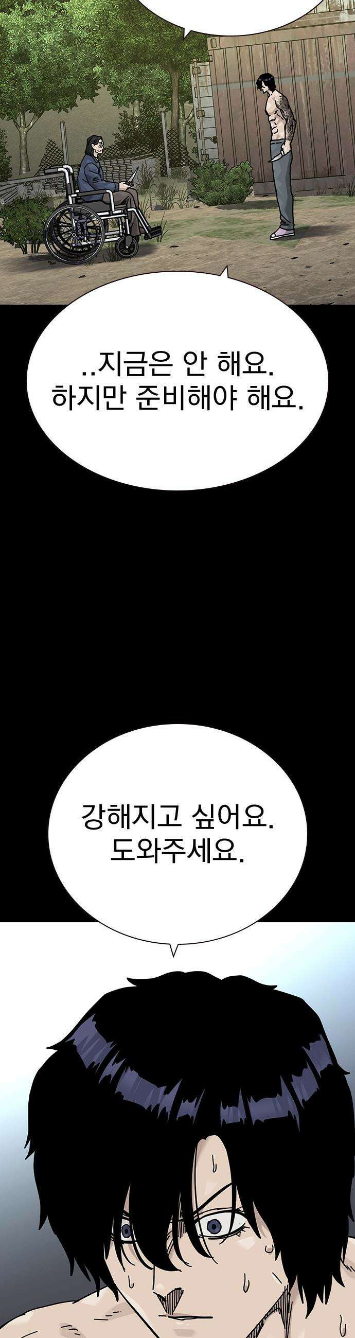 죽지 않으려면 - 시즌3 52화 12