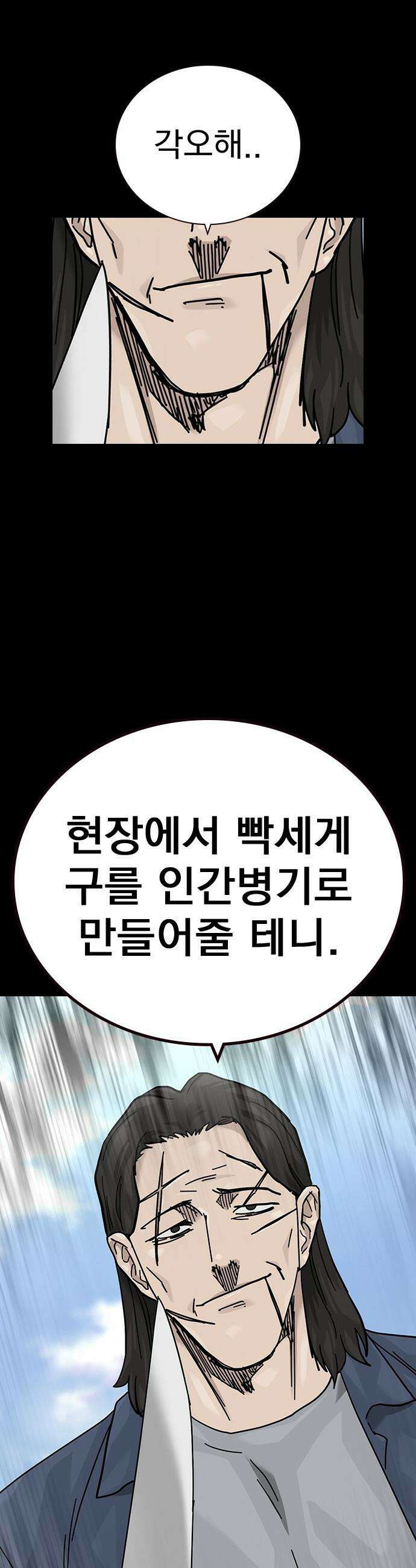 죽지 않으려면 - 시즌3 52화 14