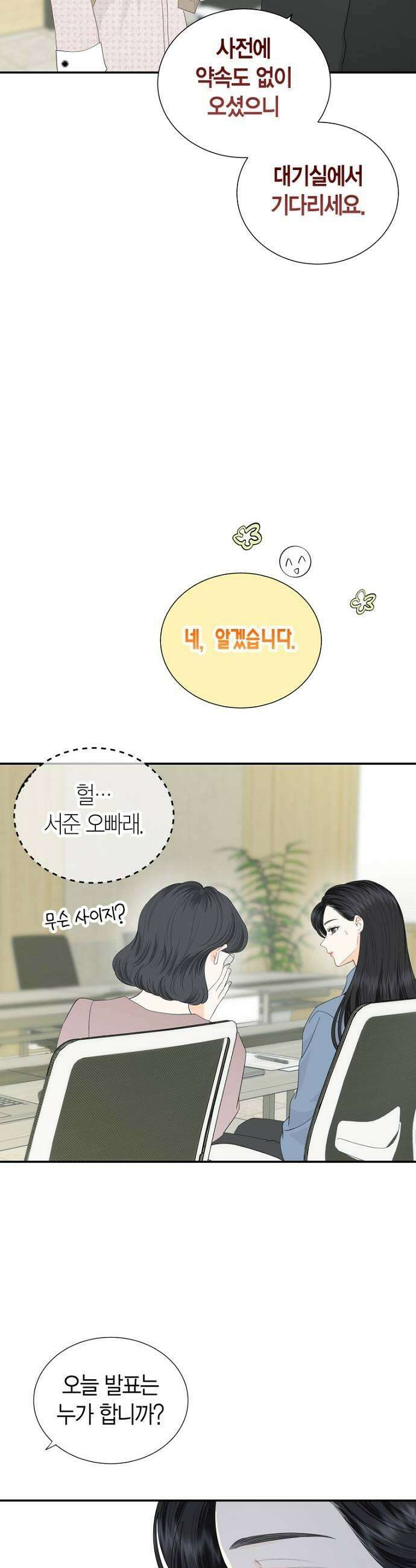 시간제 부부 23화 5