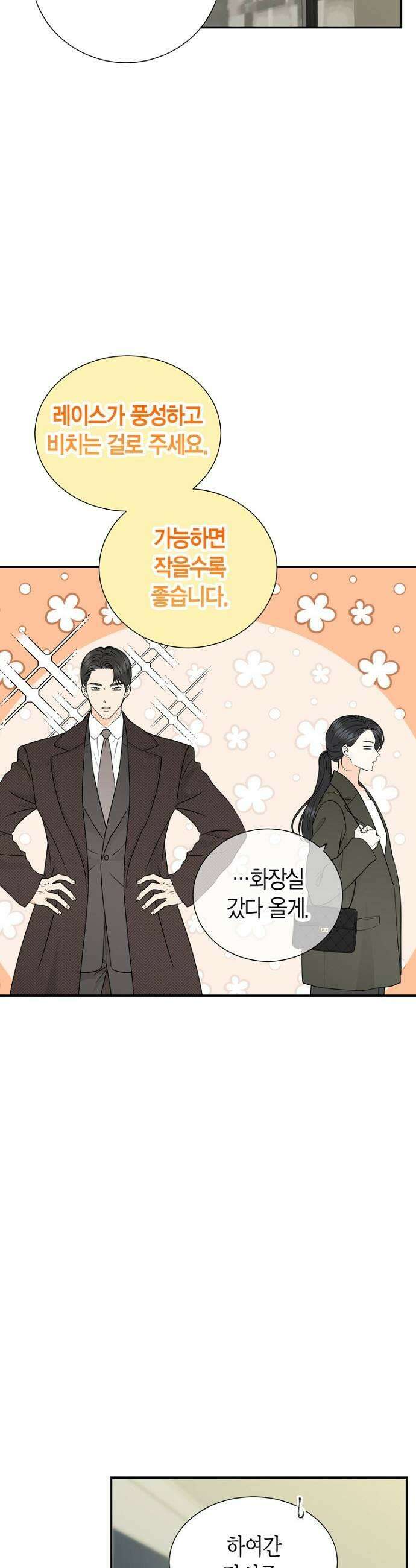 시간제 부부 29화 5