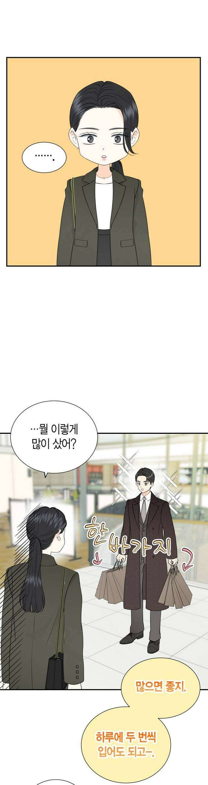 시간제 부부 29화 9