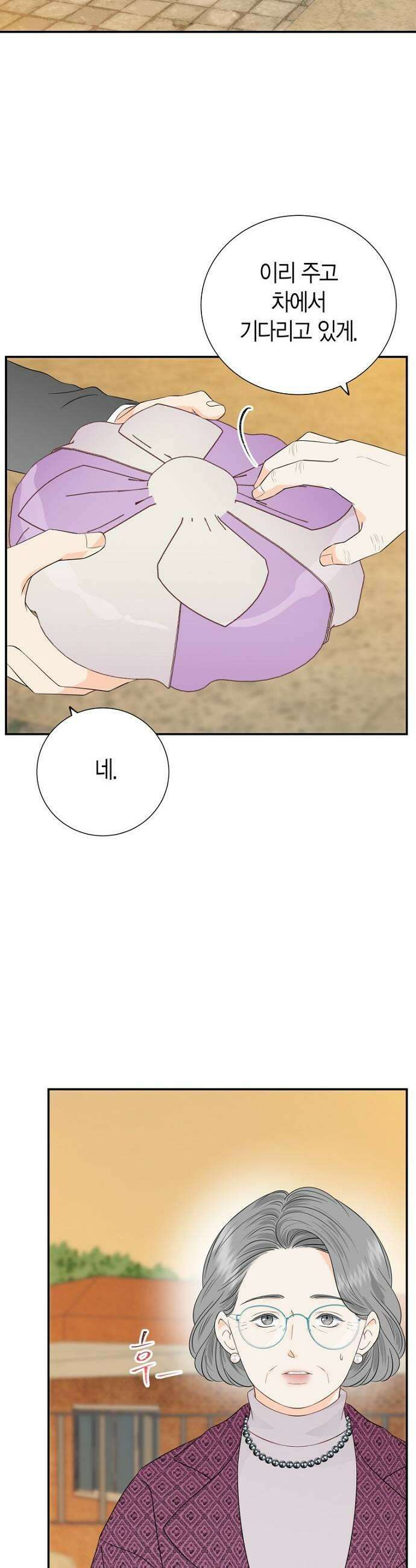 시간제 부부 29화 11